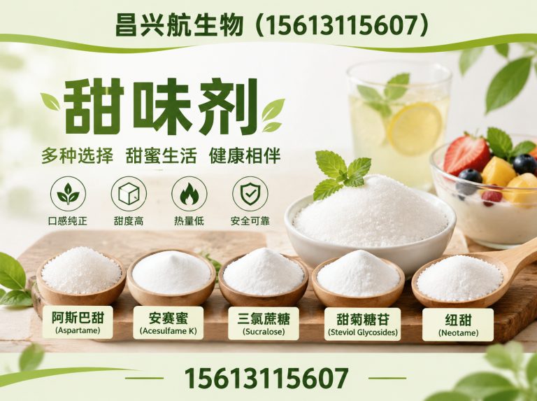 石家庄高新技术产业开发区食品添加剂展示图